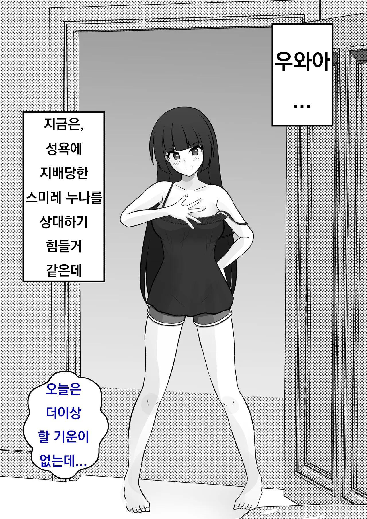 Danjoi 1:39 No Heikou Sekai Wa Omoi No Hoka Futsuu Ijou Hen | 남녀비 1:39의 평행세계는 의외로 평범 -이상편- Part 1